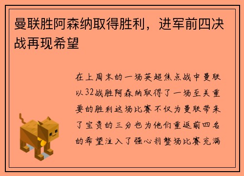 曼联胜阿森纳取得胜利，进军前四决战再现希望